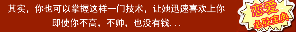 谈恋爱的技巧